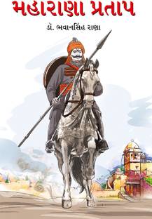 Maharana Pratap in Gujarati