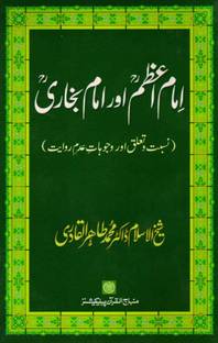 Imam -e-Azam aur Imam Bukhari: Nisbat-o-Ta‘alluq aur Wajuhat-e-Adam-e-Rivayat
