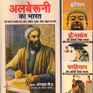 ALBERUNI KA BHARAT, ETSING, HENSANG, FAHIYAN