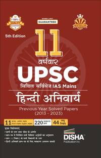 11 Varshvaar Upsc Civil Services IAS Mains Hindi Anivarya Previous Year Solved Papers (2013 - 2022)