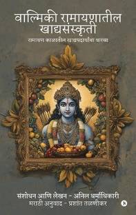 Valmiki Ramayanatil Khadyasanskriti