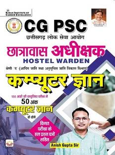 Cg Psc Hostel Warden Computer Knowledge (Hindi Medium) (4255)