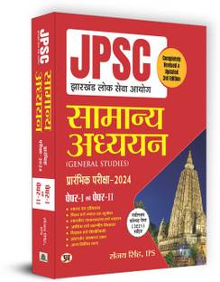 JPSC Jharkhand Preliminary Exam-2024 Paper-I & 2 General Studies 20 Practice Sets (Hindi)