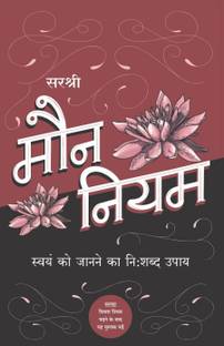 Moun Niyam - Swayam ko janne ka nishabda upay (Hindi)