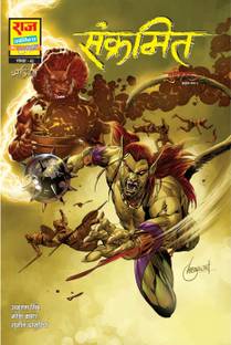 Raj comics | Bheriya | Shudhhikaran | SANKRAMIT | NEW RELEASE |