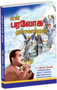 An Insight Into Heaven - Tamil  - Christian spiritual Book