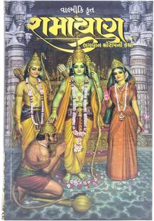 Valmiki Krit Ramayana  - Bhagwan Shri Ram Ni Katha