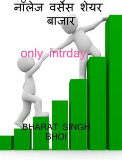 knowledge versus share market / नॉलेज वर्सेज शेयर मार्केट
