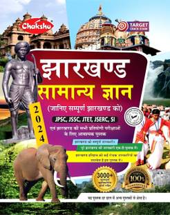 Chakshu Jharkhand Samanya Gyan 2024 For JPSC, JSSC, JSERC, SI, JTET Exams.