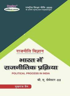 Rajniti Vigyan - Bharat Mein Rajnitik Prakriya BA 3rd Semester Syllabus Prescribed by National Education Policy 1 Edition