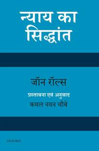 Nyay ka Siddhant