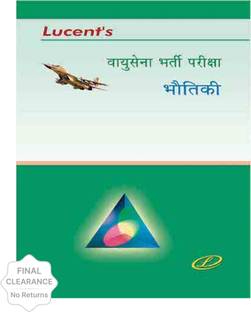 Lucents Vayusena Bharti Parikisha Physics