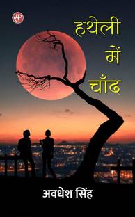 Hatheli Me Chand