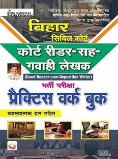 Bihar Civil Court Court Reader Cum Deposition Writer Recruitment Exam Practice Work Book (Hindi Medium)(3921)