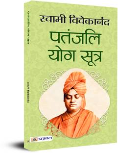पतंजलि योगा सूत्र (हिंदी एडिशन)