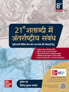 21vi Shatabdi Mein Antarrashtriya Sambandh (Edition8)