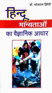 Hindu Manyataoi ka Vigyan Adhar�in Hindi