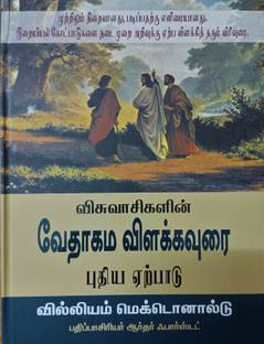 Believer's Bible Commentary In Tamil - NT