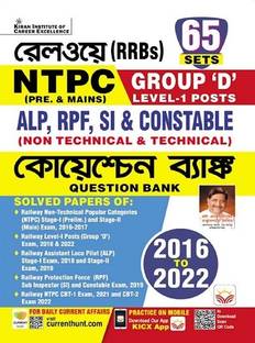 Railways RRBs NTPC Pre. and Mains Group D Level 1 Posts ALP and RPF SI 2016 to 2022 Question Bank Bengali (4402)