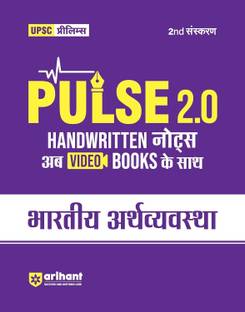 Arihant PULSE 2.0- UPSC Prelims Handwritten Notes for Bhartiya Arthvyavastha | Handwritten Notes to Video Books | Second Edition