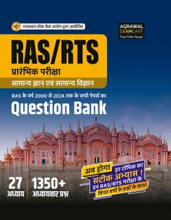 Examcart Rajasthan RPSC / RAS / RTS Prelims Question Bank for 2025 Exam In Hindi