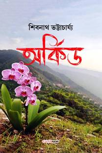 Orchid / অর্কিড