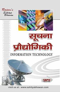 Suchana Prodyogiki  - Information Technology 1 Edition