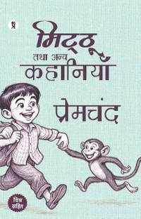 Mitthu Tatha Anya Kahaniyan