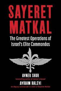 Sayeret Matkal