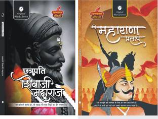 Chhatrapati Shivaji Maharaja And Maharana Pratap