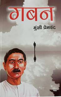 Gaban-Hindi Premchand