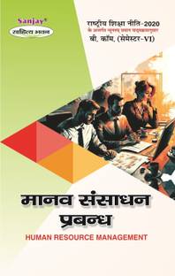 NEP Manav Sansadhan Prabhandh  - Human Resource Management B.Com 6th Semester 1 Edition