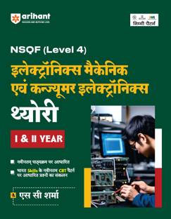 Arihant NSQF Level 4 Electronics Mechanic & Consumer Electronics (I & II Year)