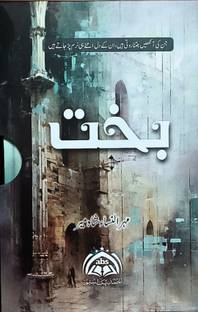 Bakht Urdu novel by Mehrunnisa Shahmeer (complete set of Volume 1 and 2)