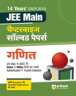 Arihant 14 Years JEE Previous Year Chapterwise Solved Papers Ganit For JEE Exams 2024