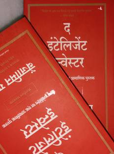 The Intelligent Investor Hindi book by Benjamin Graham, certified book on value of investing in Hindi edition.  - Hindi book
