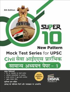 Super 10 Mock Tests for Upsc IAS Prarhambhik Samanya Adhyayan Paper 1 (Csat) Pariksha