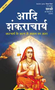 Adi Shankaracharya - Shaastrarth Ke Shastra Se Agyan Ka Ast (Hindi)