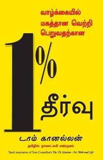 The 1% Solution  - For Work and Life