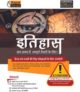 Examcart Latest Rapid Series History (Itihaas) Book in Hindi For All Government & Competitive Exams (SSC, Bank, Railway, Police, NDA, Defence, TET, TGT, State PCS)