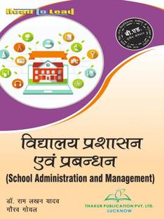 School Administration and Management RMPSSU Aligarh B.ED Hindi 3rd Semester book By Thakur Publication