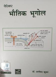 BHOTIK BHUGOL BY PERIYAR PUBLICATIONS | 2024 PAPERBACK | ARVIND KUMAR | LATEST EDITION