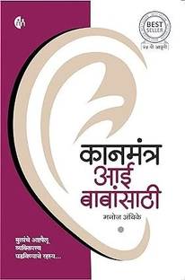 Kanmantra Aaibabansathi
