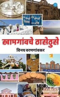 Khamgaon Thase Thuse