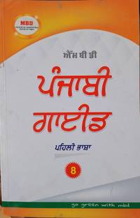 Class 8th Punjabi Medium guide - PSEB students - 1st language MBD guide for 8th class students - MBD guide of 8th Punjabi - KinGerBooKs
