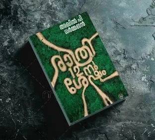 RATHRI 12-NU SHESHAM  - RATHRI 12-NU SHESHAM