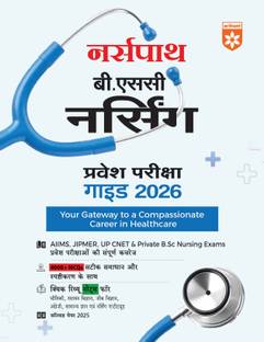 Arihant B.Sc Nursing Entrance Exam Guide 2026 | Useful for AIIMS, JIPMER, UP CNET & Private B.Sc Nursing Exams | 4000+ MCQs with Solutions and Solved Papers 2025 | Hindi Medium