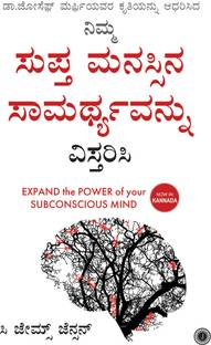 Expand the Power of Your Subconscious Mind