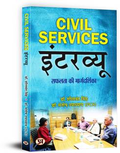 Civil Services Interview