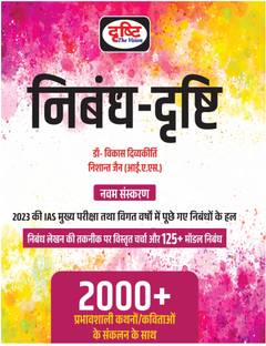 Drishti IAS Nibandh 9th Edition | Hindi Essay | UPSC Exam Books